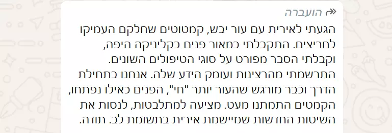 לקוחה מרוצה