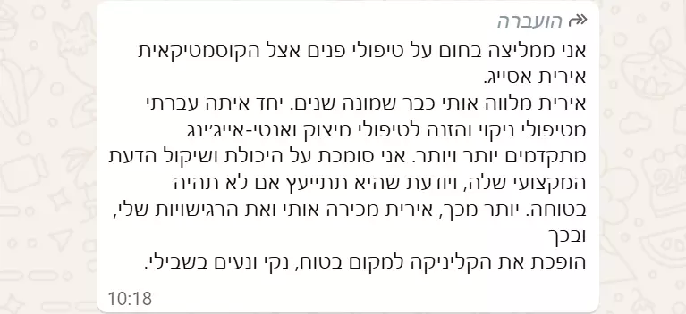 לקוחה מרוצה